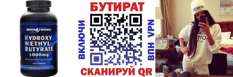 Бутират BDO 33% Тула